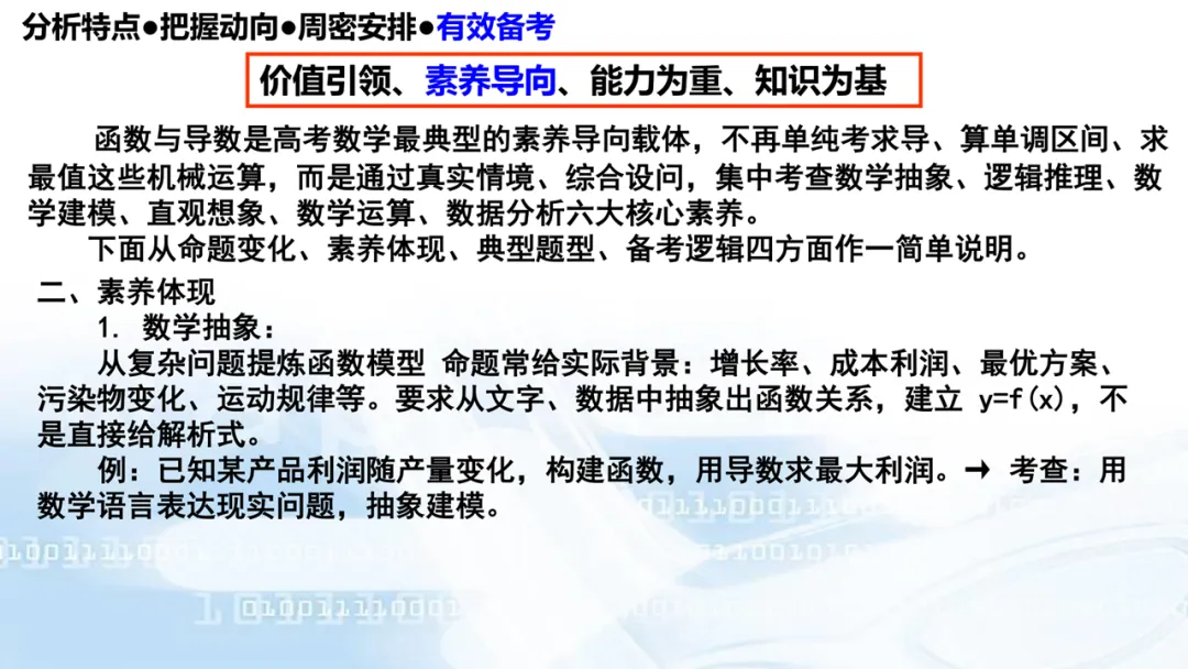 2027高考数学高考命题特征分折及备考策略-第111张图片-四季读书网