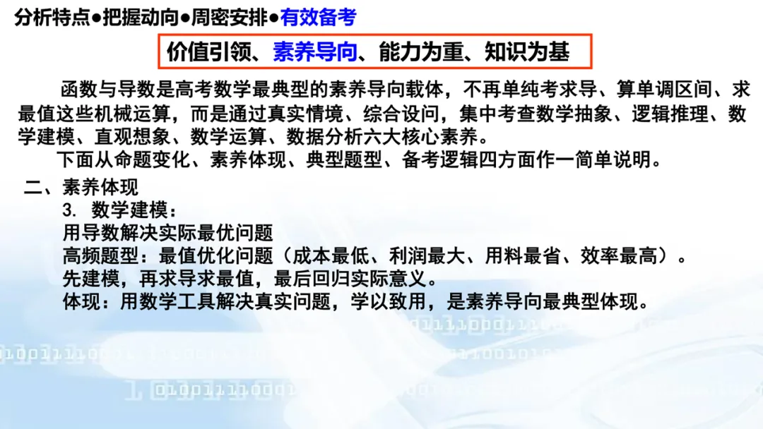 2027高考数学高考命题特征分折及备考策略-第113张图片-四季读书网
