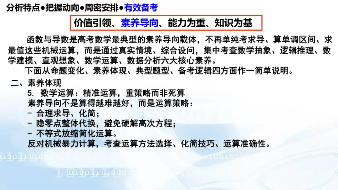2027高考数学高考命题特征分折及备考策略-第115张图片-四季读书网