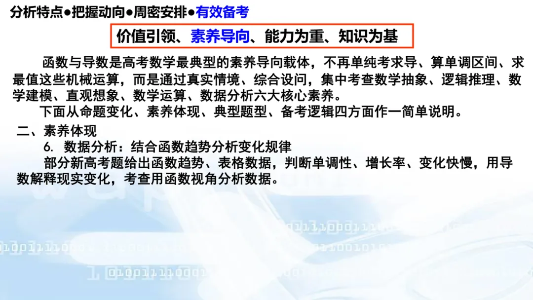 2027高考数学高考命题特征分折及备考策略-第116张图片-四季读书网