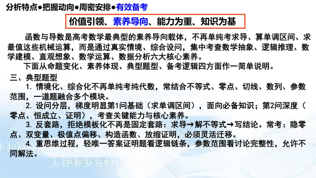 2027高考数学高考命题特征分折及备考策略-第117张图片-四季读书网