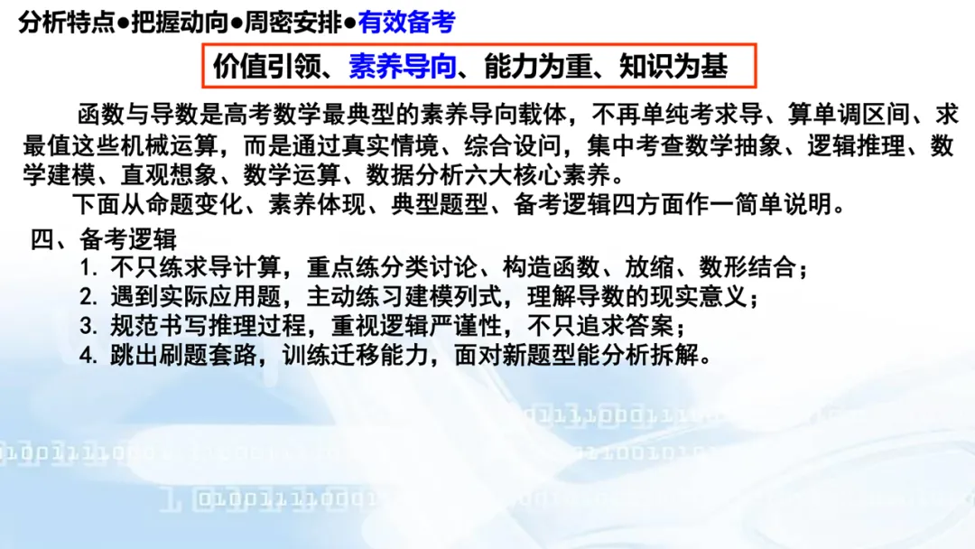 2027高考数学高考命题特征分折及备考策略-第118张图片-四季读书网
