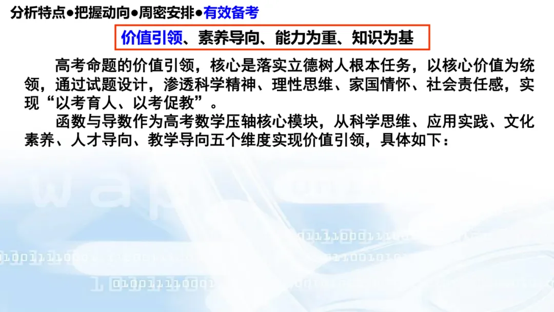 2027高考数学高考命题特征分折及备考策略-第119张图片-四季读书网
