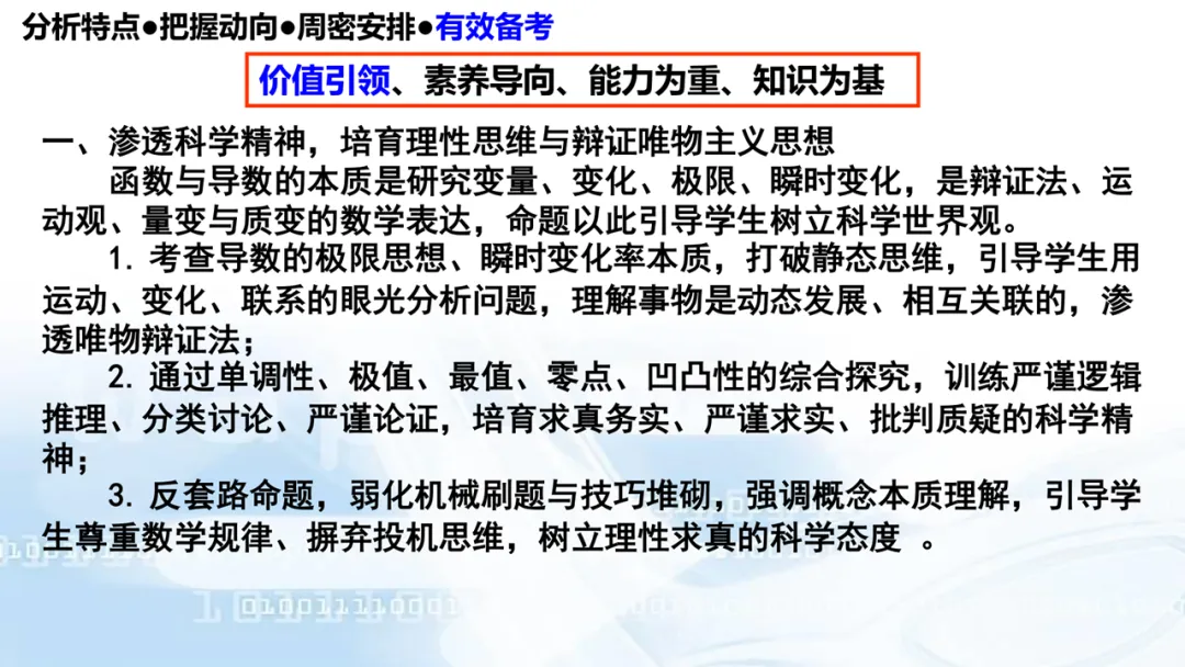 2027高考数学高考命题特征分折及备考策略-第120张图片-四季读书网