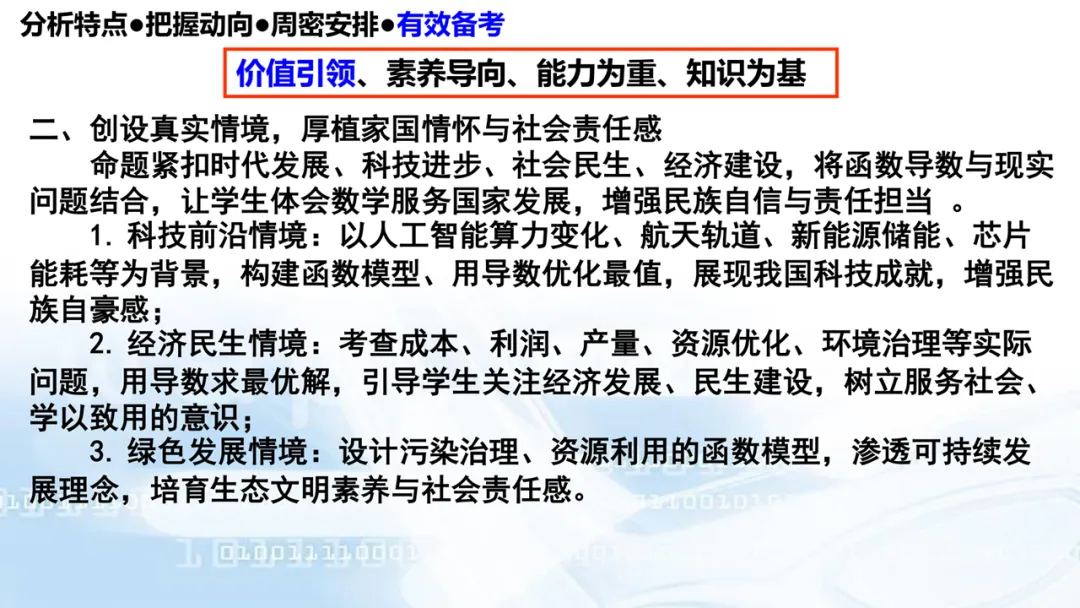 2027高考数学高考命题特征分折及备考策略-第121张图片-四季读书网