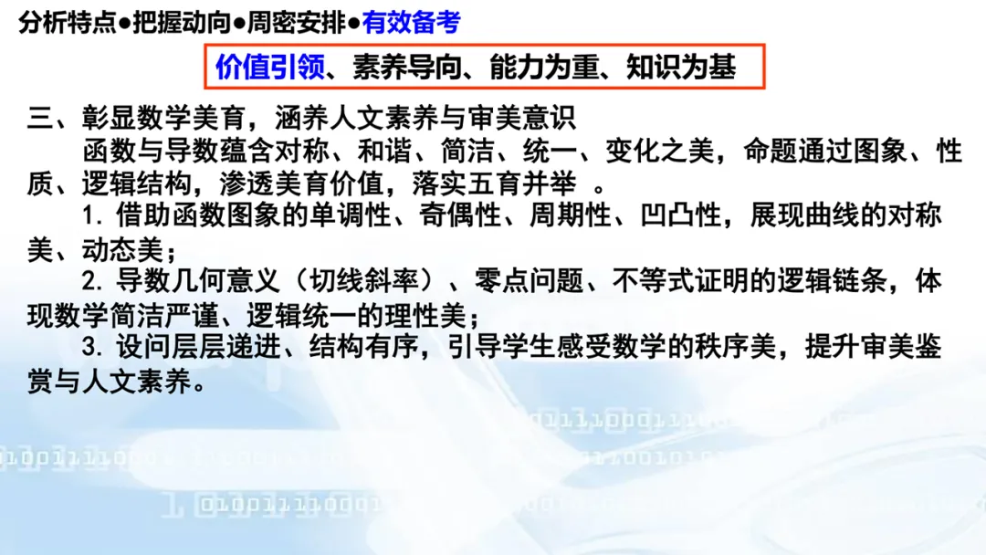 2027高考数学高考命题特征分折及备考策略-第122张图片-四季读书网