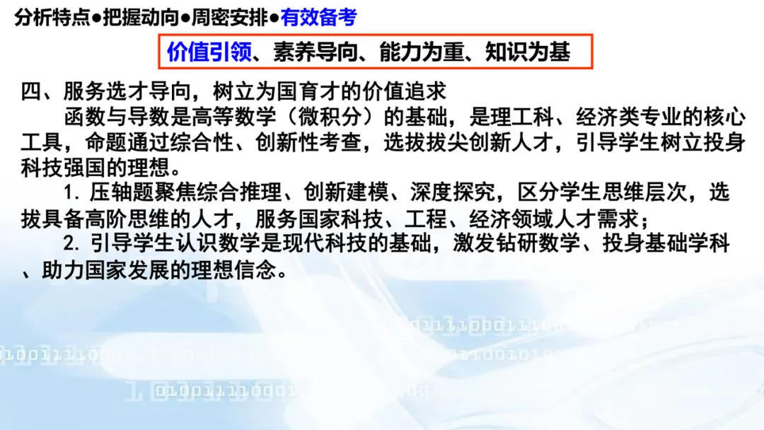 2027高考数学高考命题特征分折及备考策略-第123张图片-四季读书网