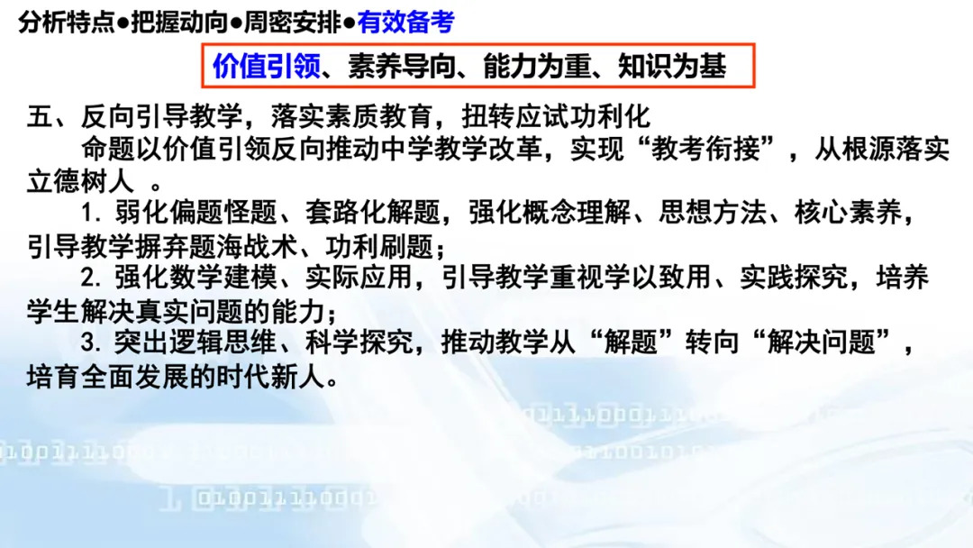 2027高考数学高考命题特征分折及备考策略-第124张图片-四季读书网