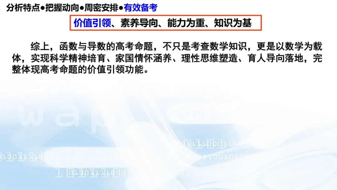 2027高考数学高考命题特征分折及备考策略-第125张图片-四季读书网