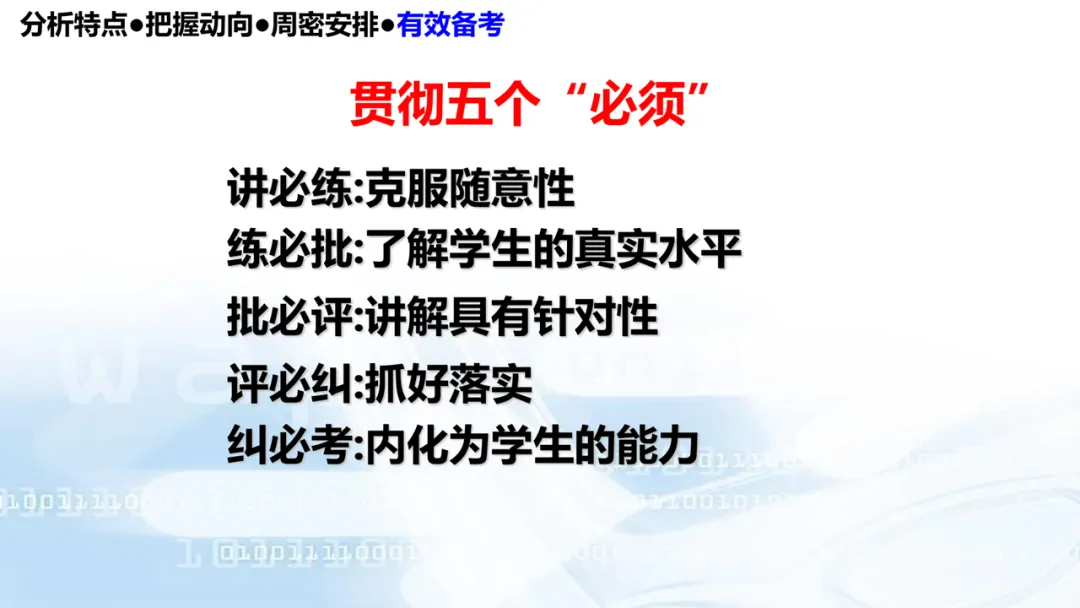 2027高考数学高考命题特征分折及备考策略-第126张图片-四季读书网