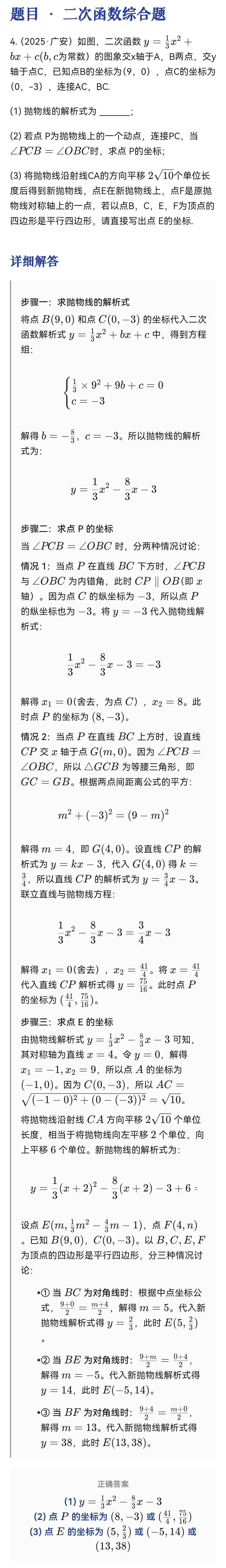 【中考数学压轴题③】二次函数的综合题-第2张图片-四季读书网