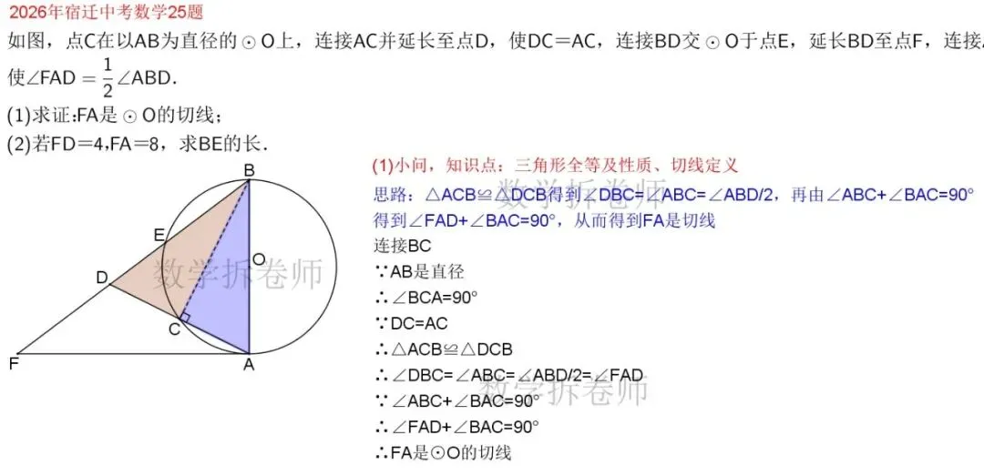 2026年宿迁中考数学25题(圆综大题)2小问有难度-第2张图片-四季读书网 2026年宿迁中考数学25题(圆综大题)2小问有难度-第2张图片-四季读书网