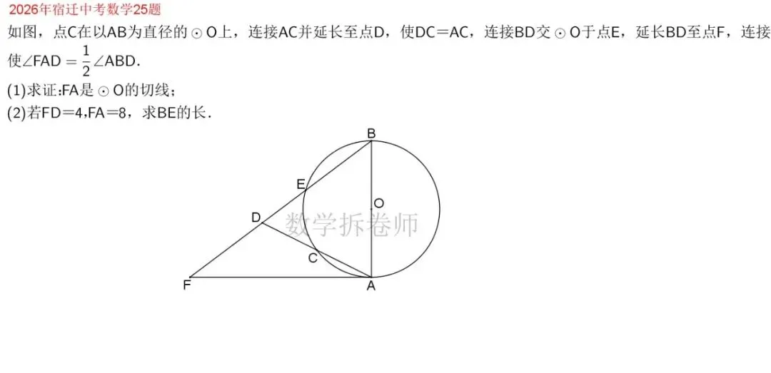 2026年宿迁中考数学25题(圆综大题)2小问有难度-第1张图片-四季读书网 2026年宿迁中考数学25题(圆综大题)2小问有难度-第1张图片-四季读书网