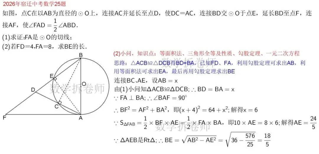 2026年宿迁中考数学25题(圆综大题)2小问有难度-第3张图片-四季读书网 2026年宿迁中考数学25题(圆综大题)2小问有难度-第3张图片-四季读书网