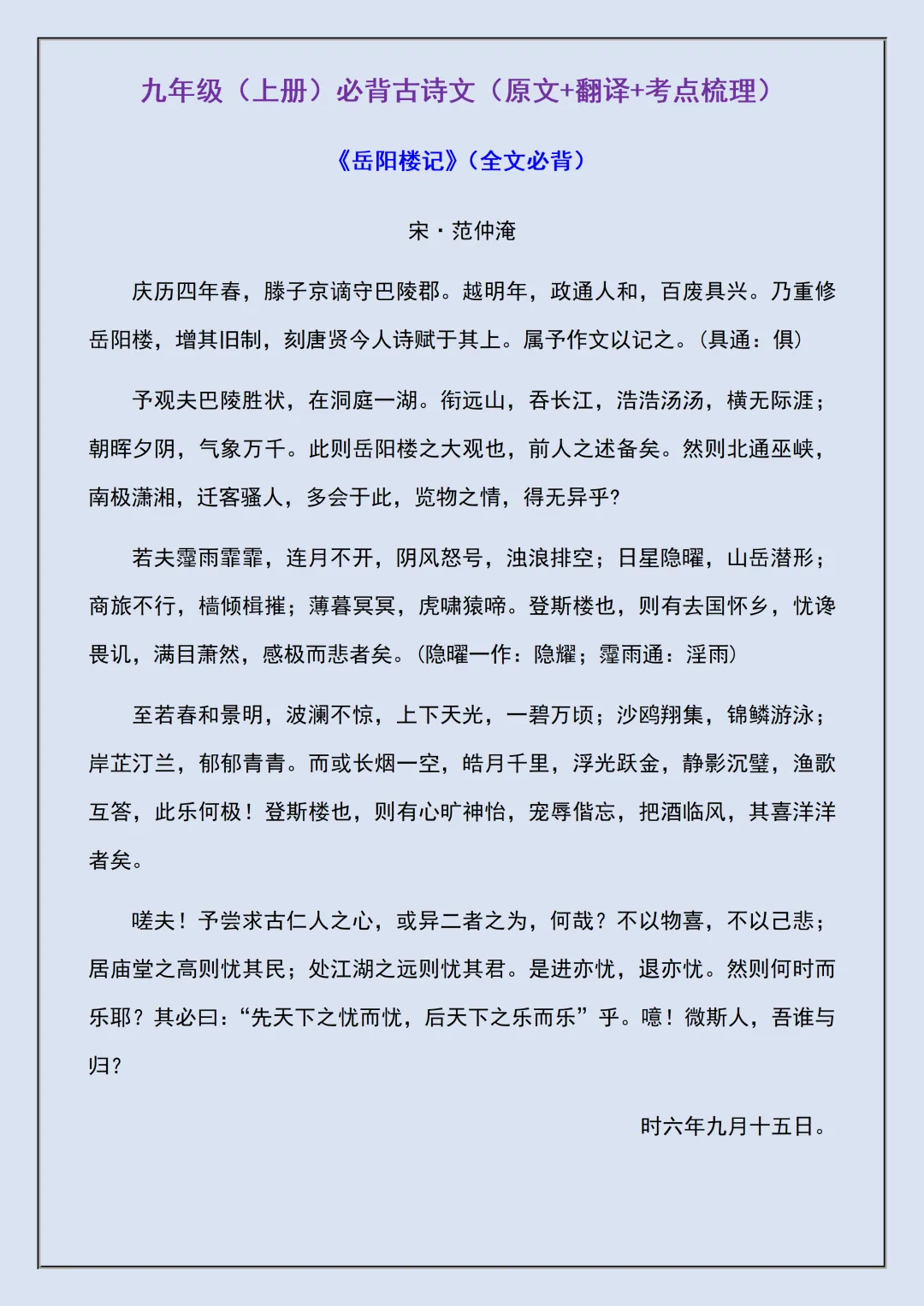 【初三】2026新教材九上语文必背古诗文(原文+翻译+考点梳理)(高清版可打印)-第5张图片-四季读书网