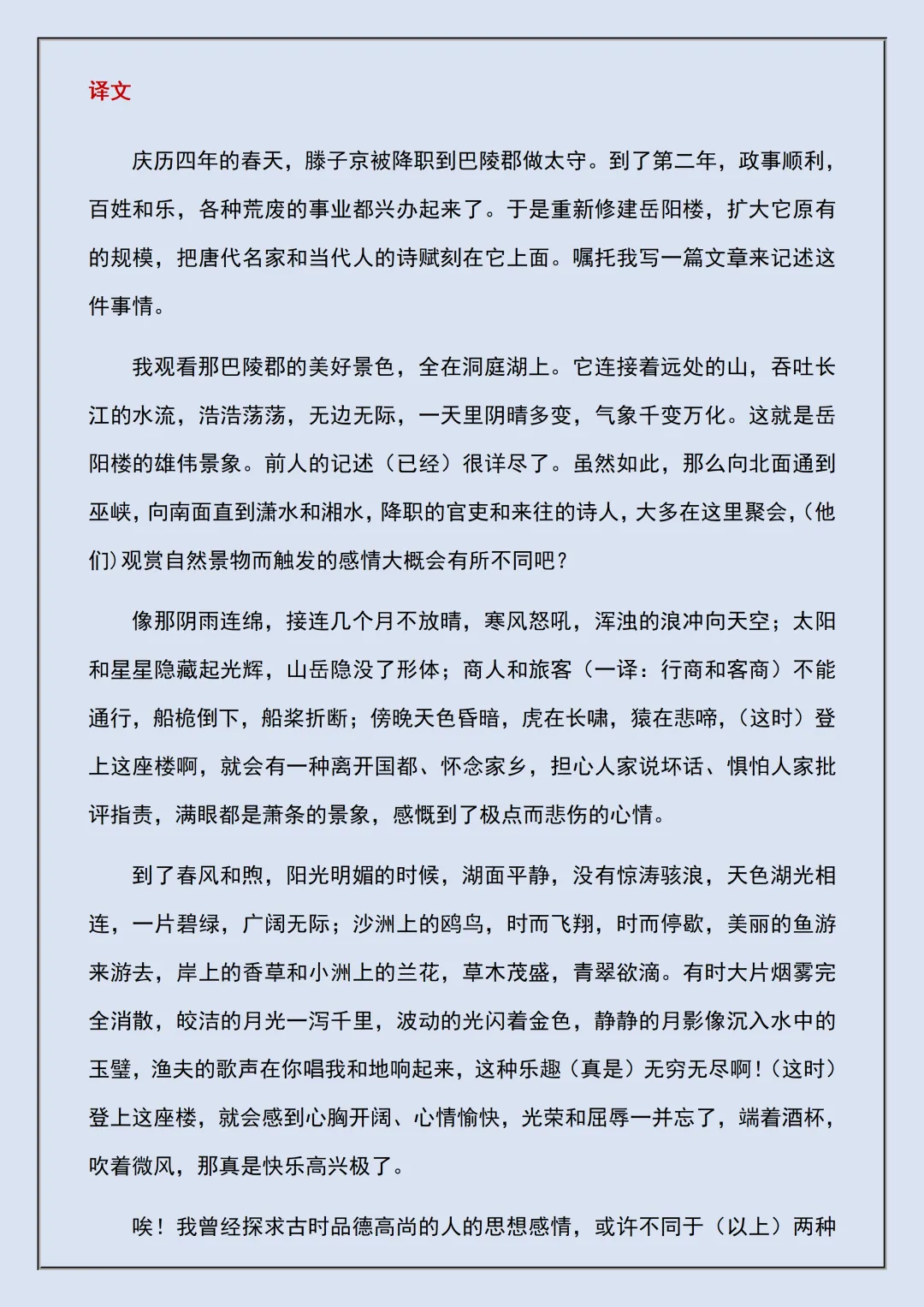【初三】2026新教材九上语文必背古诗文(原文+翻译+考点梳理)(高清版可打印)-第6张图片-四季读书网