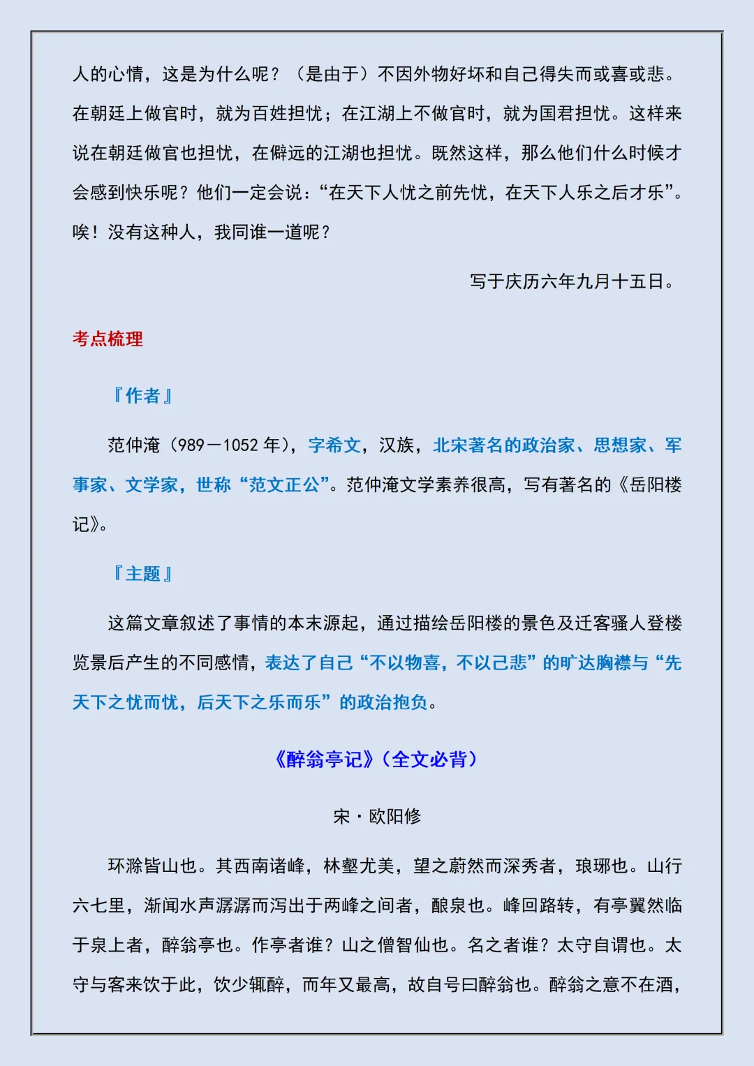 【初三】2026新教材九上语文必背古诗文(原文+翻译+考点梳理)(高清版可打印)-第7张图片-四季读书网