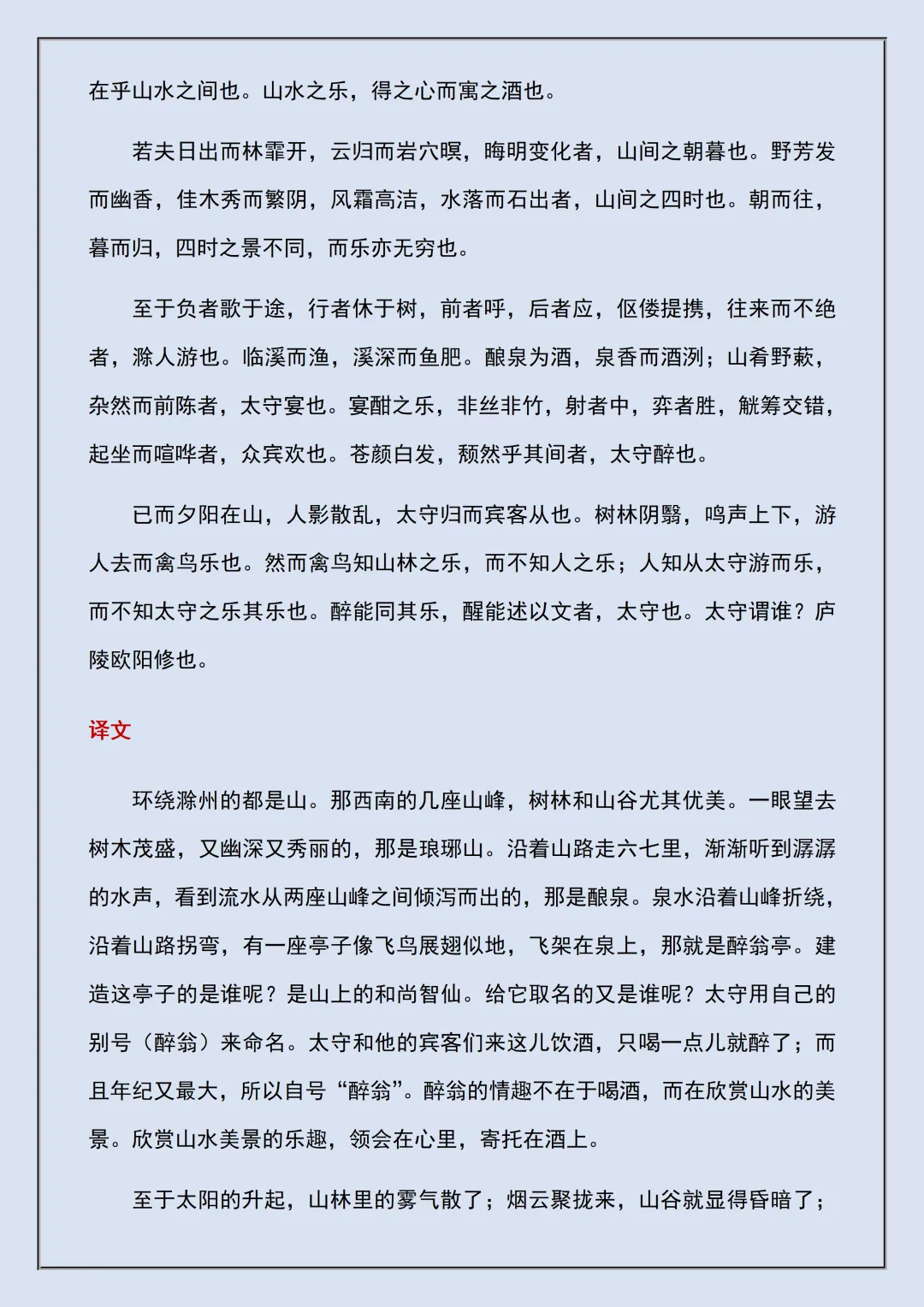 【初三】2026新教材九上语文必背古诗文(原文+翻译+考点梳理)(高清版可打印)-第8张图片-四季读书网