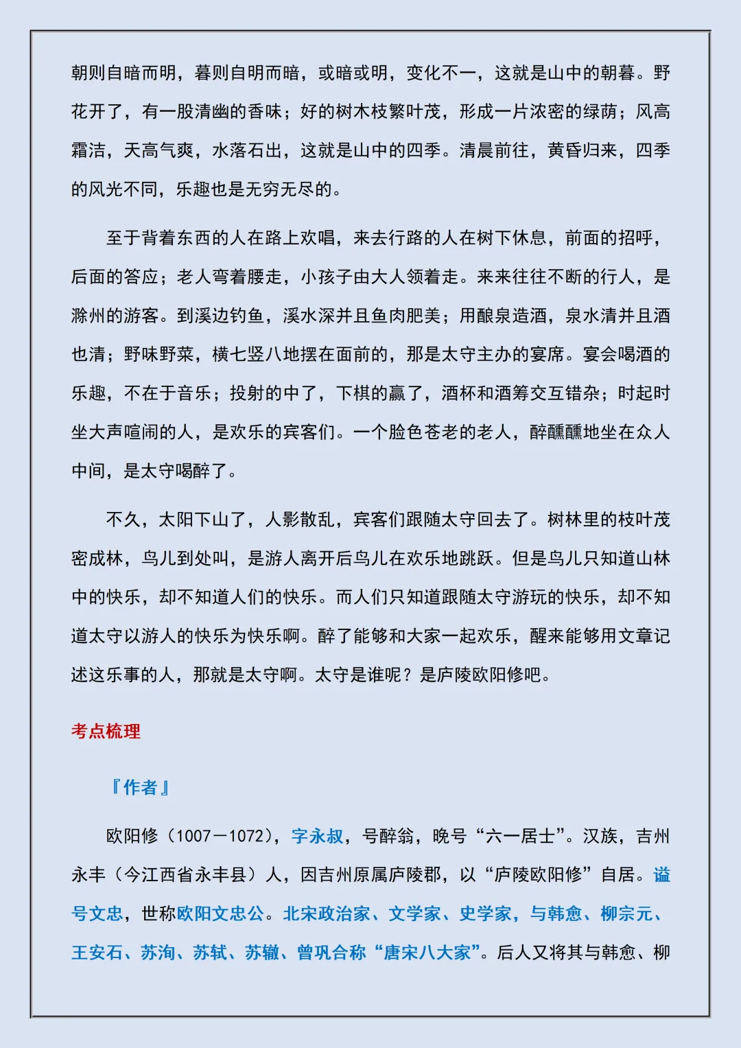 【初三】2026新教材九上语文必背古诗文(原文+翻译+考点梳理)(高清版可打印)-第9张图片-四季读书网