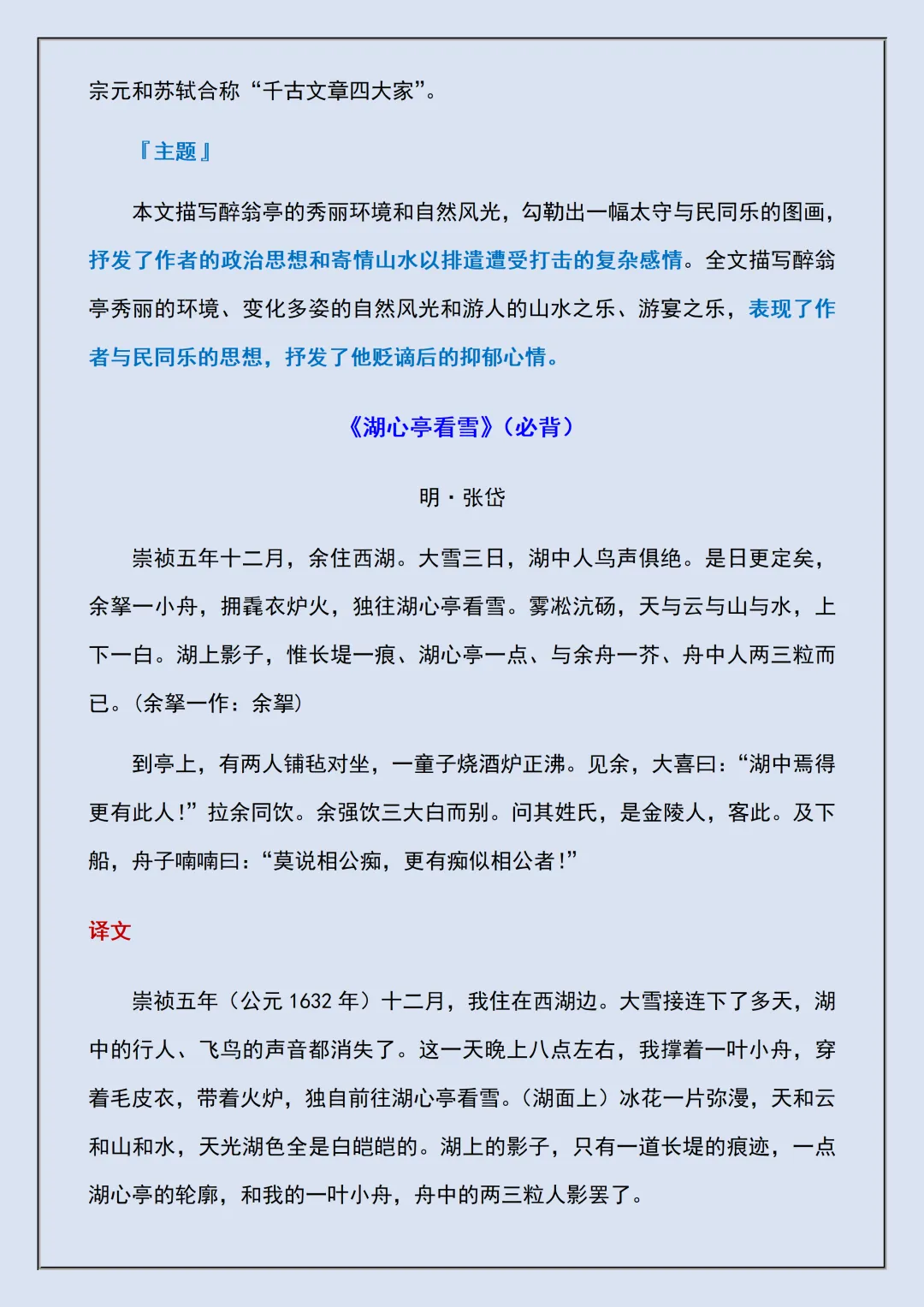 【初三】2026新教材九上语文必背古诗文(原文+翻译+考点梳理)(高清版可打印)-第10张图片-四季读书网