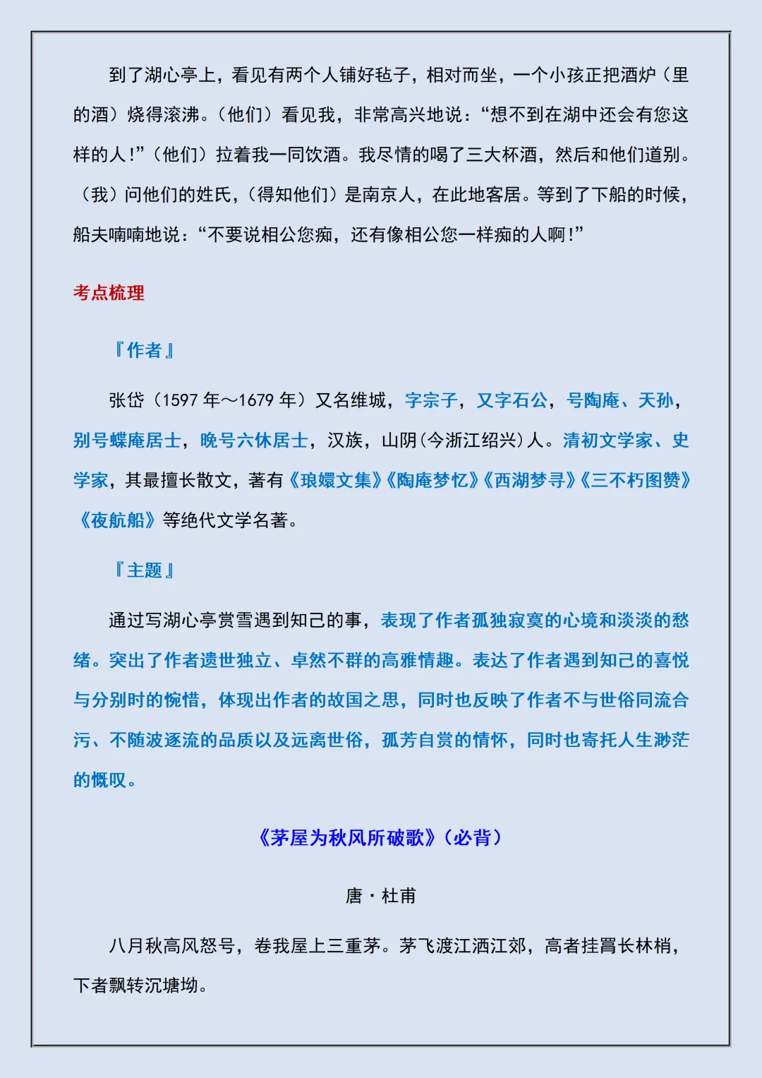 【初三】2026新教材九上语文必背古诗文(原文+翻译+考点梳理)(高清版可打印)-第11张图片-四季读书网