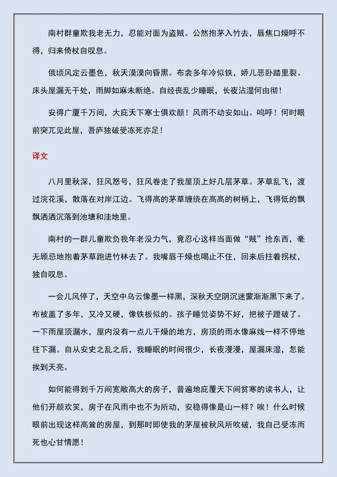 【初三】2026新教材九上语文必背古诗文(原文+翻译+考点梳理)(高清版可打印)-第12张图片-四季读书网
