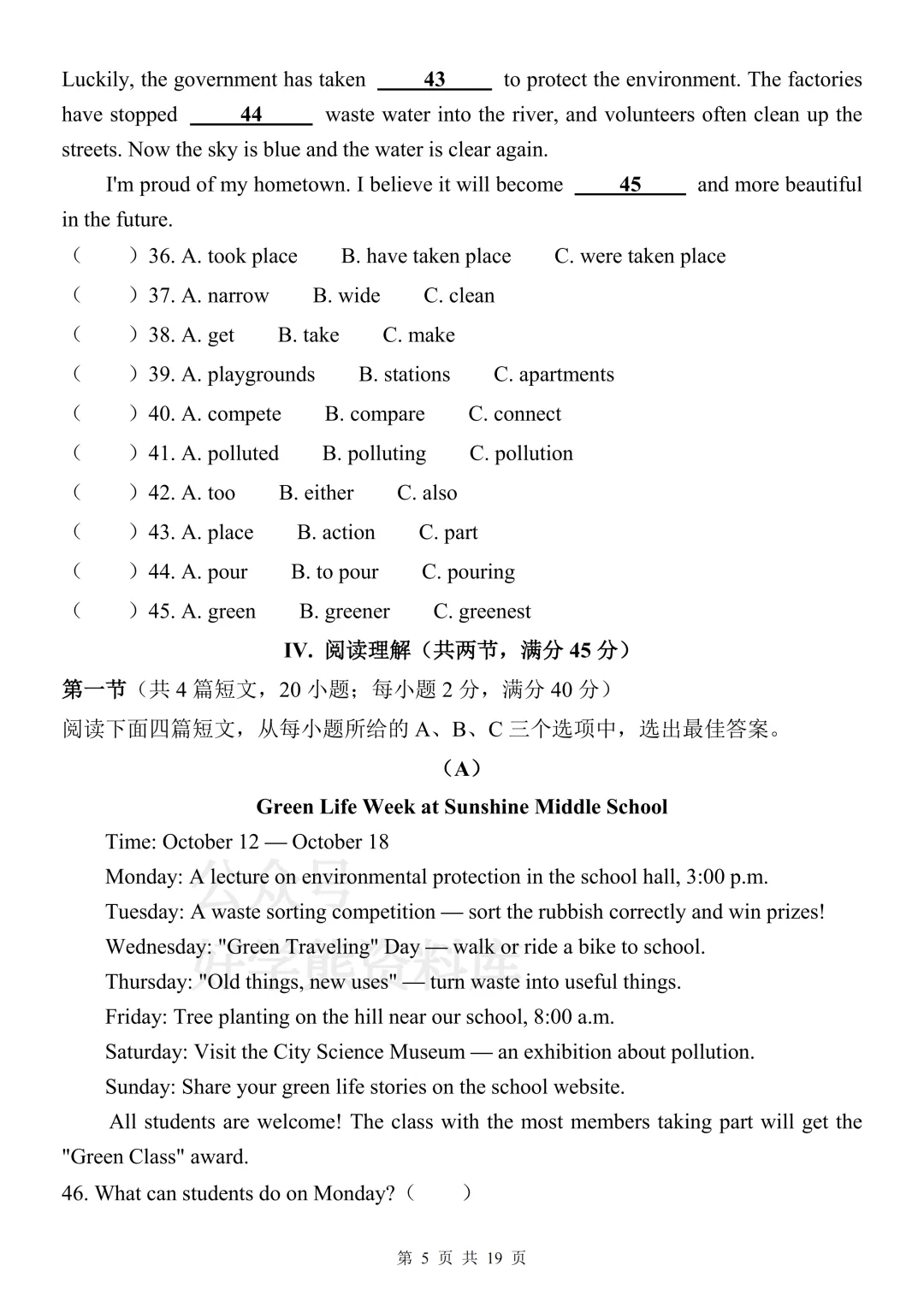 【月考】2026-2027学年仁爱版初三九年级上册英语第一次月考试卷-第5张图片-四季读书网
