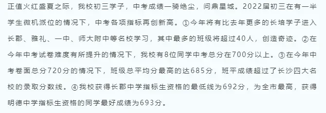 实至名归!2026长沙中考成绩含金量第一的初中.-第2张图片-四季读书网