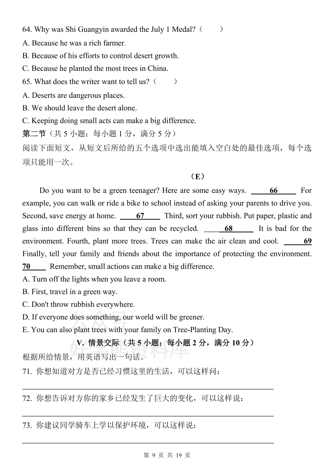 【月考】2026-2027学年仁爱版初三九年级上册英语第一次月考试卷-第9张图片-四季读书网