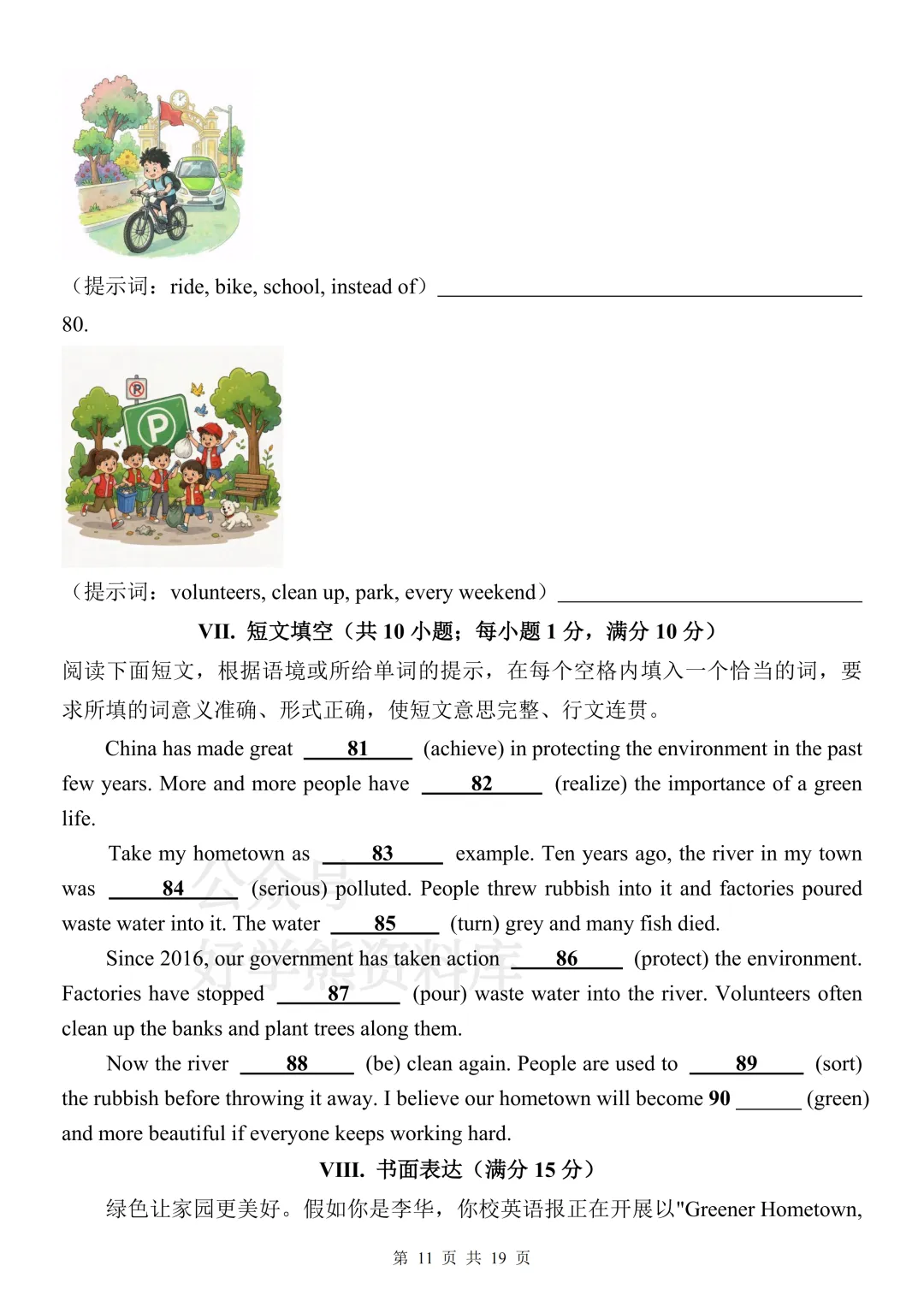 【月考】2026-2027学年仁爱版初三九年级上册英语第一次月考试卷-第11张图片-四季读书网