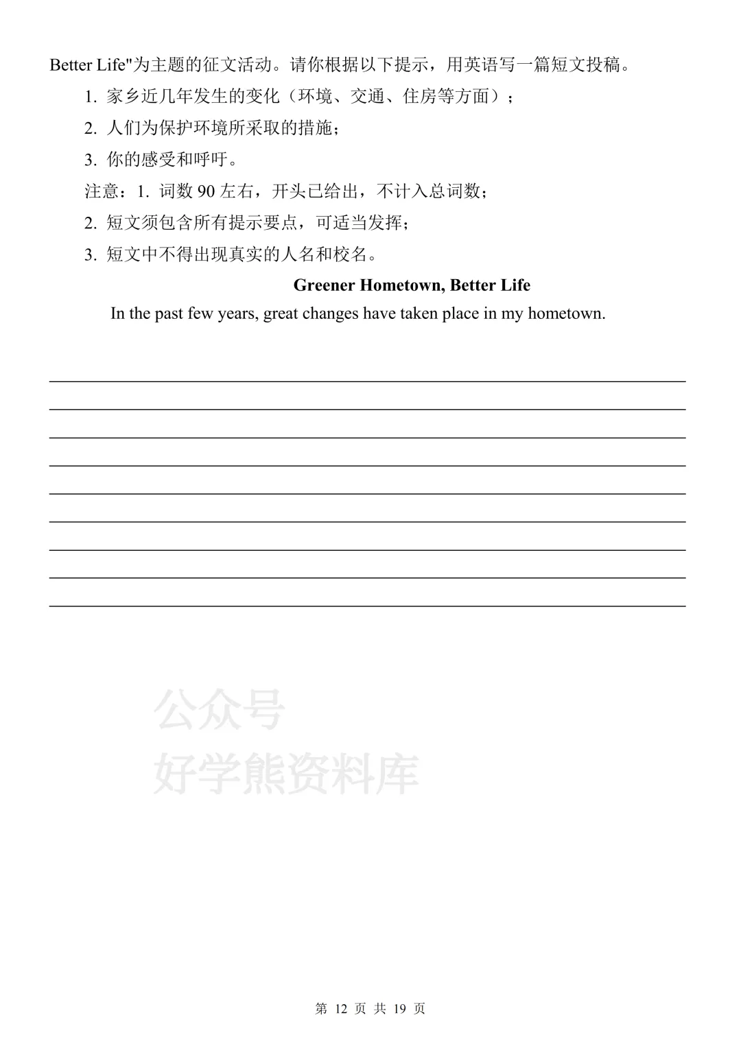 【月考】2026-2027学年仁爱版初三九年级上册英语第一次月考试卷-第12张图片-四季读书网