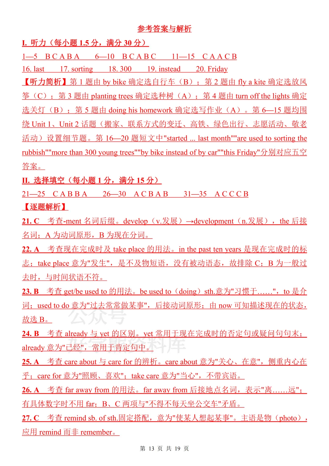 【月考】2026-2027学年仁爱版初三九年级上册英语第一次月考试卷-第13张图片-四季读书网
