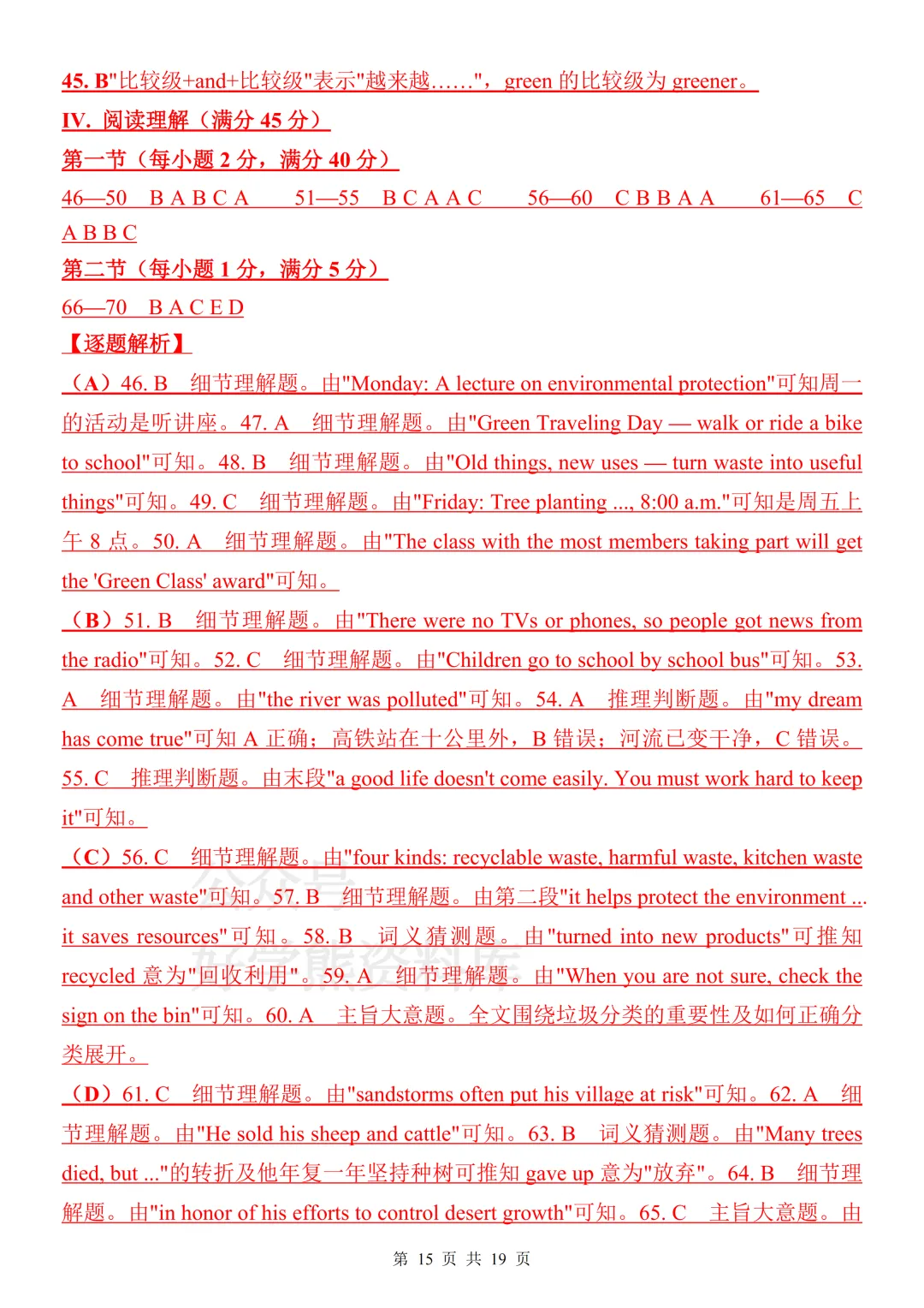 【月考】2026-2027学年仁爱版初三九年级上册英语第一次月考试卷-第15张图片-四季读书网