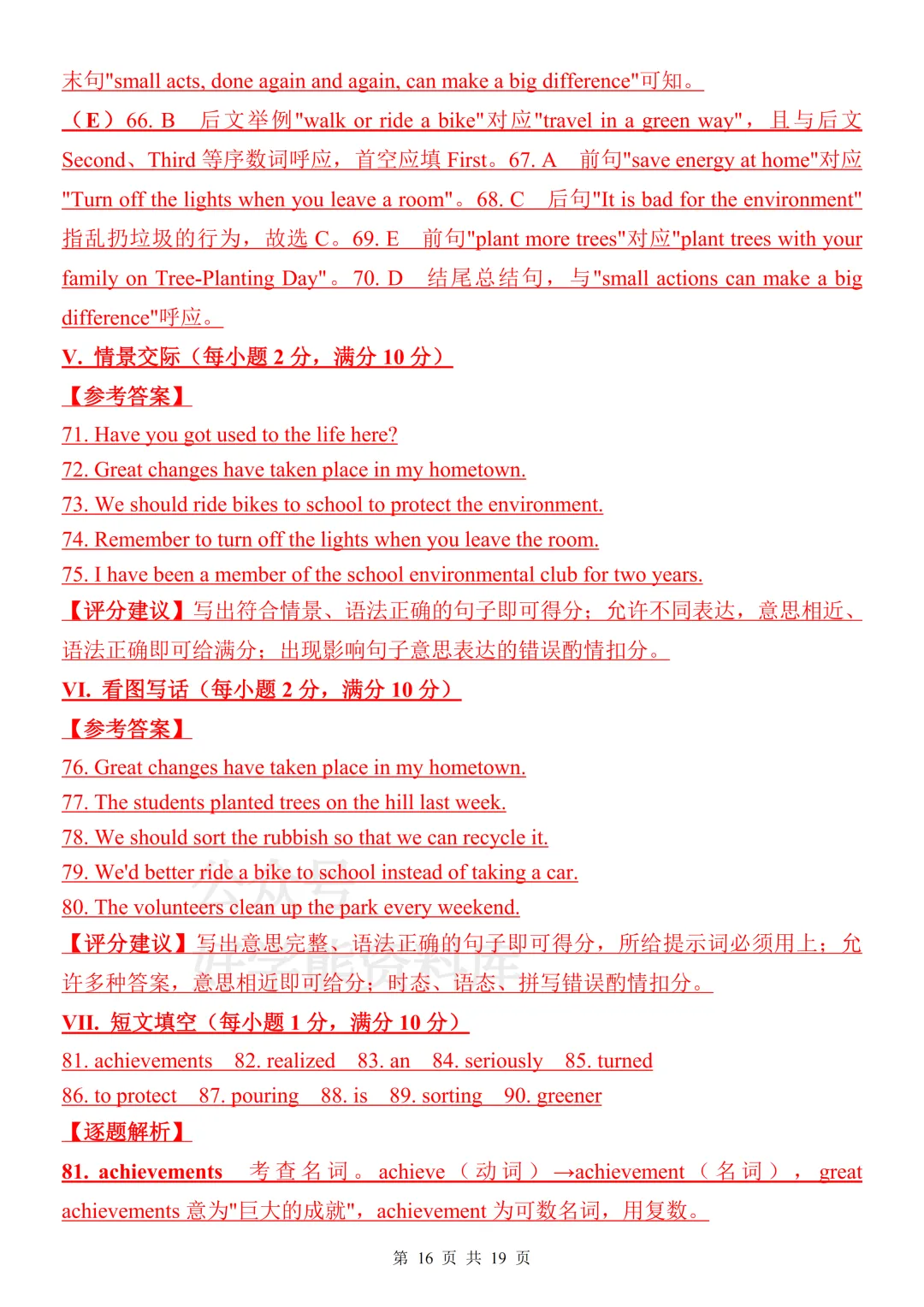 【月考】2026-2027学年仁爱版初三九年级上册英语第一次月考试卷-第16张图片-四季读书网