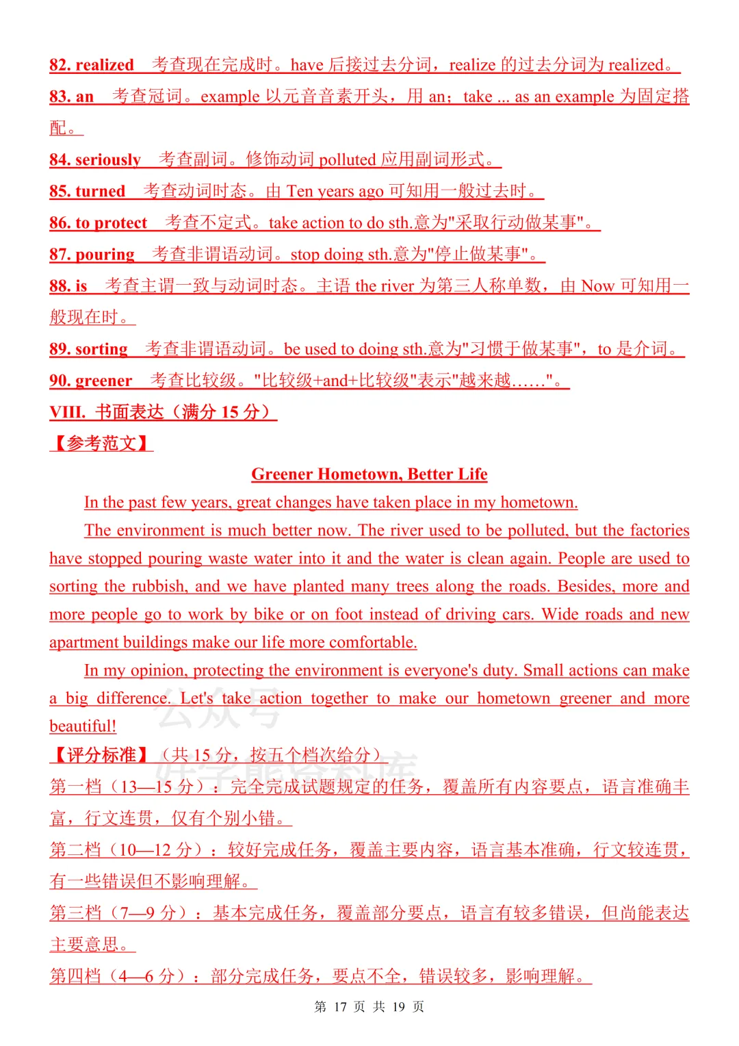 【月考】2026-2027学年仁爱版初三九年级上册英语第一次月考试卷-第17张图片-四季读书网