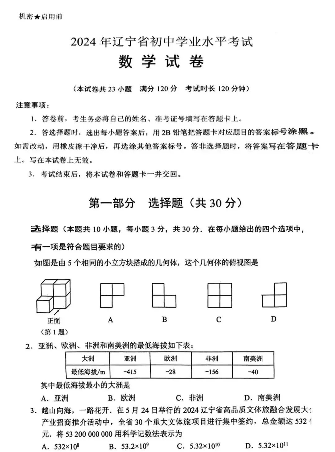 2024年辽宁中考真题卷(数学、语文、英语、物理、化学)-第1张图片-四季读书网