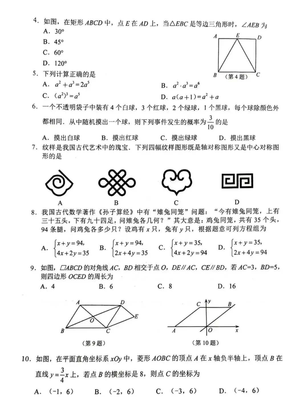 2024年辽宁中考真题卷(数学、语文、英语、物理、化学)-第2张图片-四季读书网