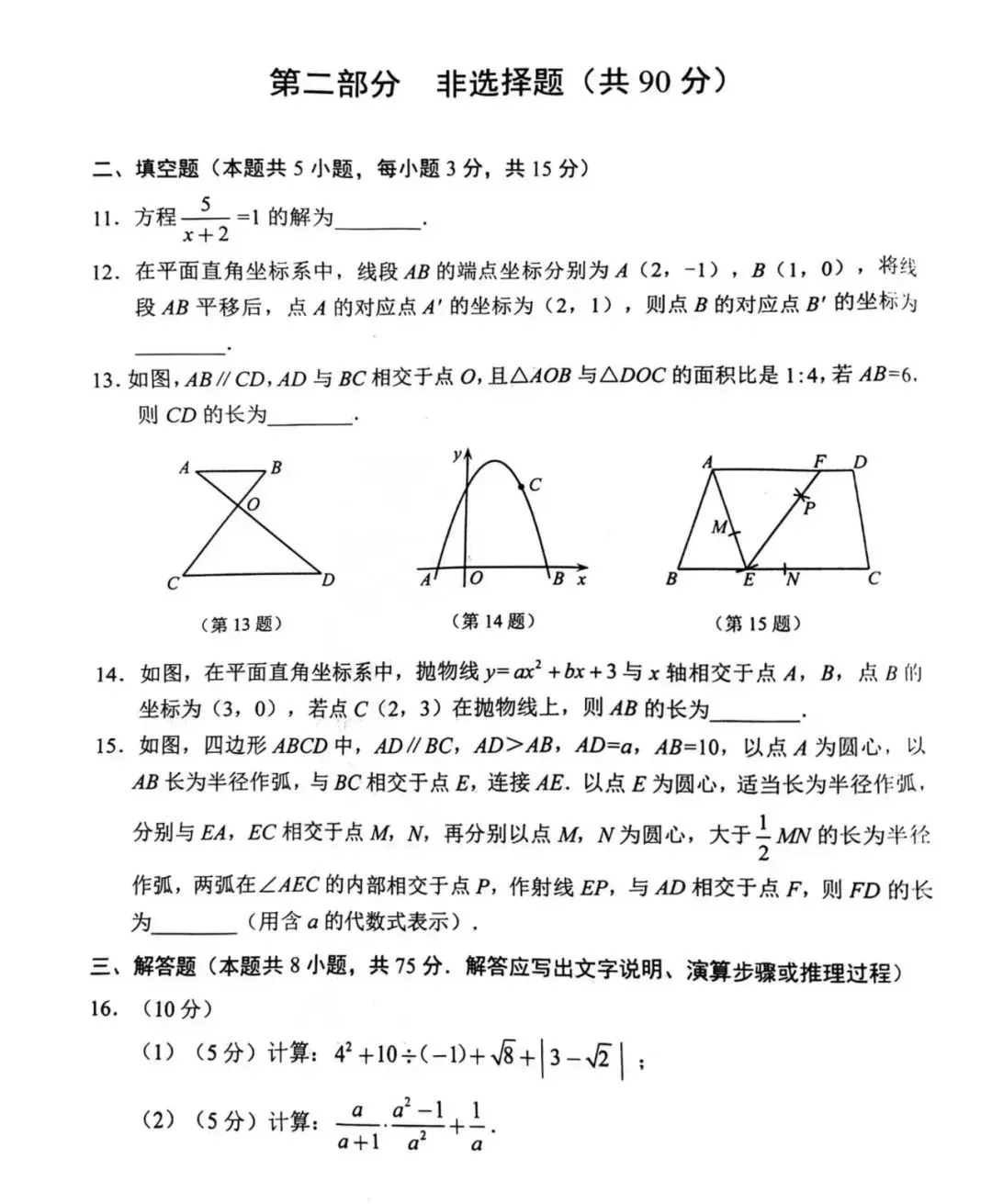 2024年辽宁中考真题卷(数学、语文、英语、物理、化学)-第3张图片-四季读书网