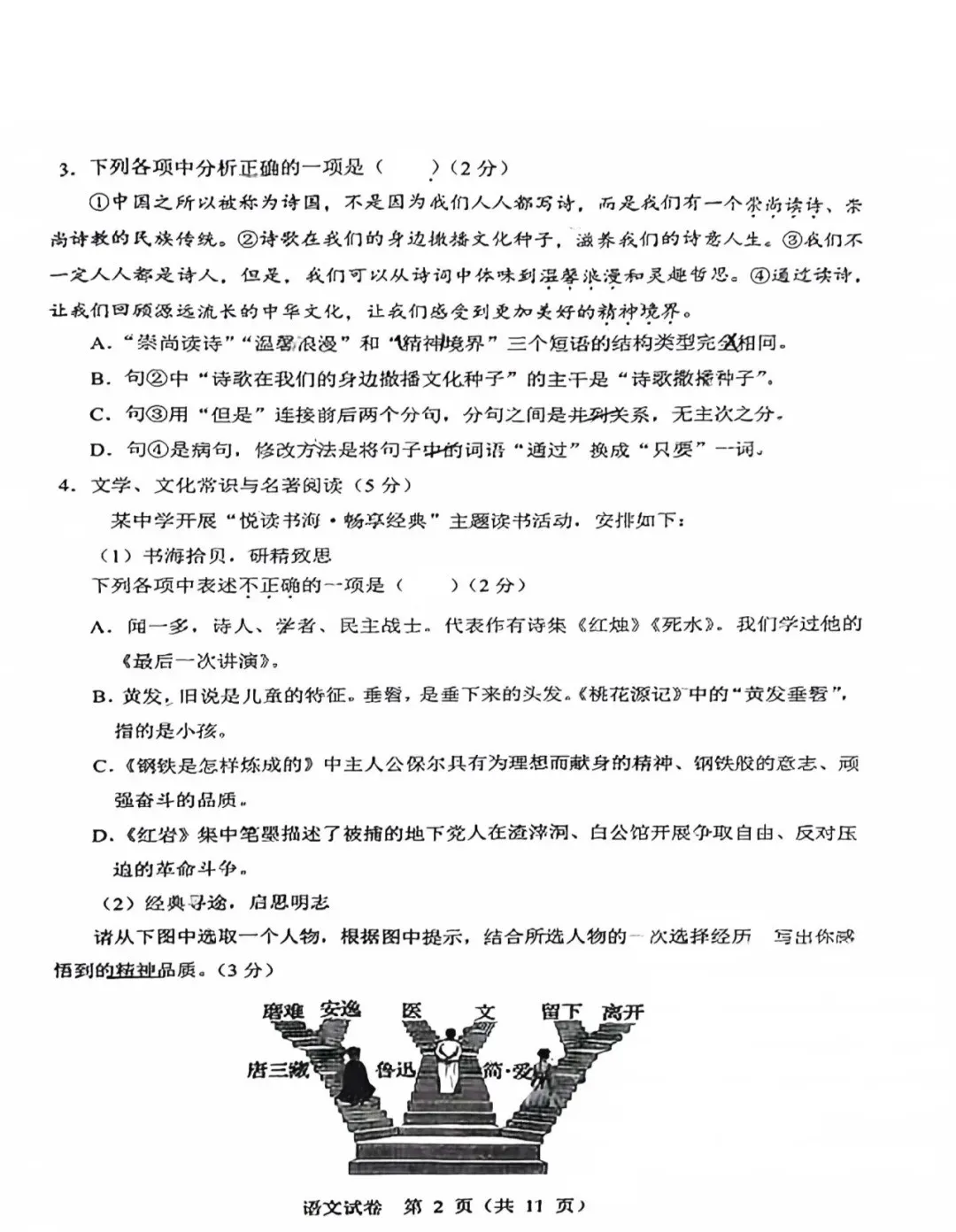 2024年辽宁中考真题卷(数学、语文、英语、物理、化学)-第11张图片-四季读书网