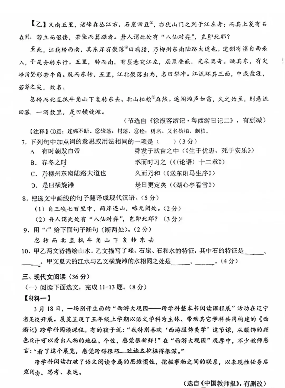 2024年辽宁中考真题卷(数学、语文、英语、物理、化学)-第13张图片-四季读书网