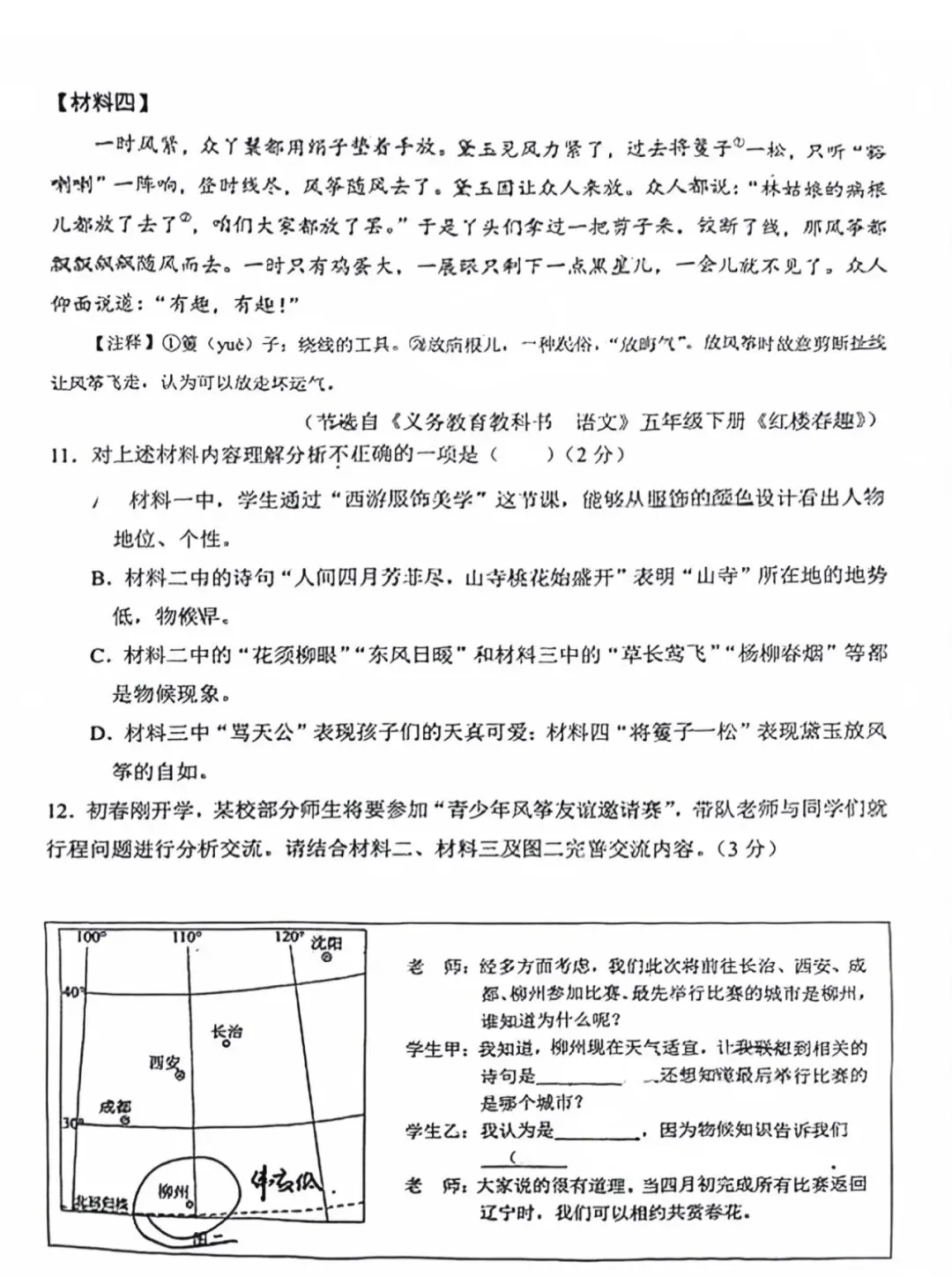 2024年辽宁中考真题卷(数学、语文、英语、物理、化学)-第15张图片-四季读书网