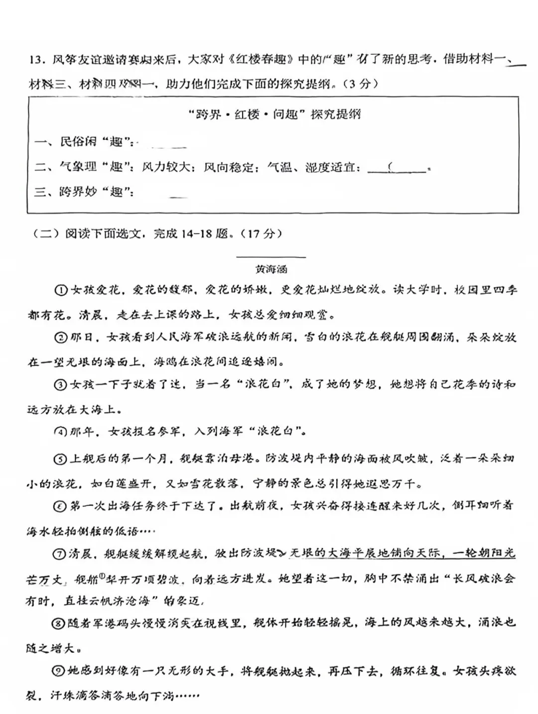 2024年辽宁中考真题卷(数学、语文、英语、物理、化学)-第16张图片-四季读书网
