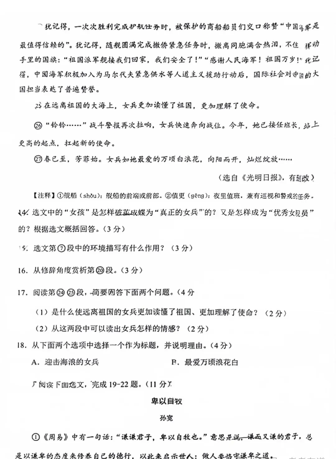 2024年辽宁中考真题卷(数学、语文、英语、物理、化学)-第18张图片-四季读书网