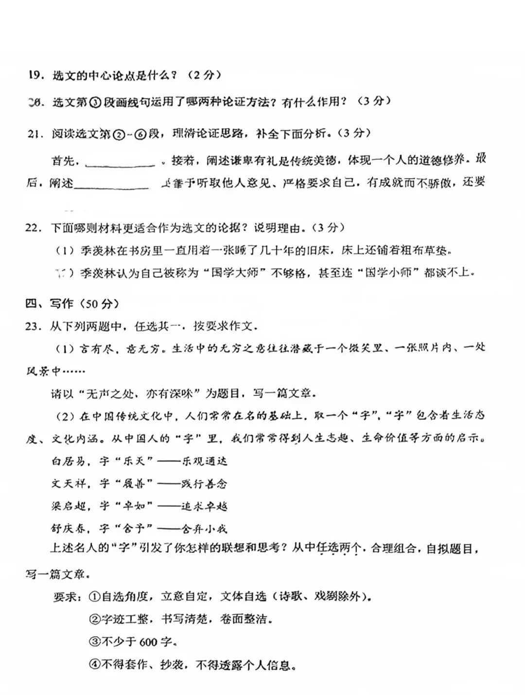 2024年辽宁中考真题卷(数学、语文、英语、物理、化学)-第20张图片-四季读书网