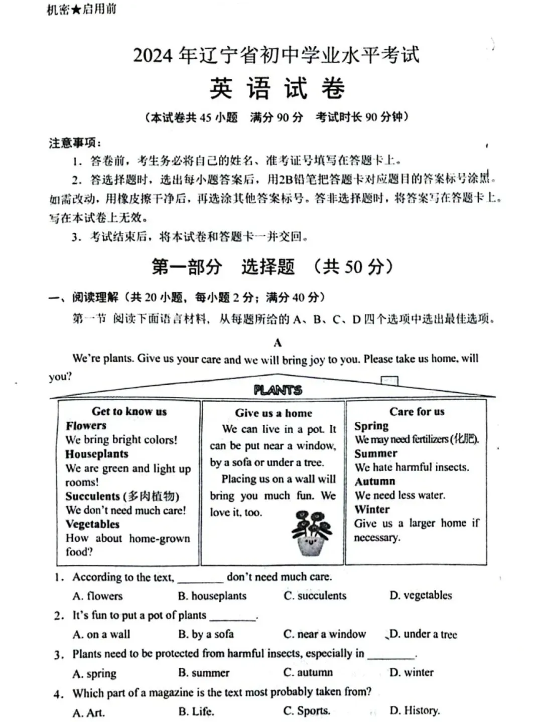 2024年辽宁中考真题卷(数学、语文、英语、物理、化学)-第22张图片-四季读书网