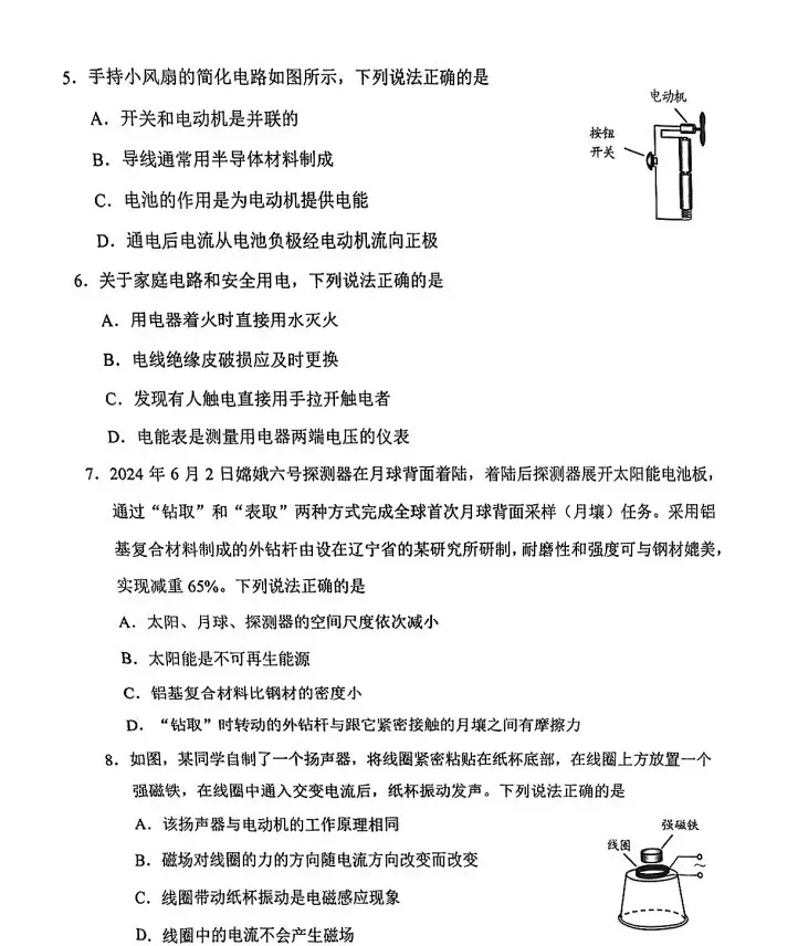 2024年辽宁中考真题卷(数学、语文、英语、物理、化学)-第32张图片-四季读书网
