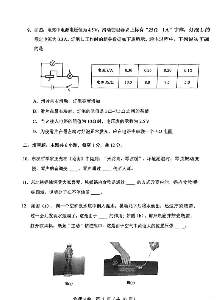 2024年辽宁中考真题卷(数学、语文、英语、物理、化学)-第33张图片-四季读书网