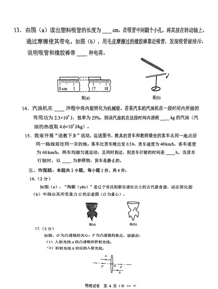 2024年辽宁中考真题卷(数学、语文、英语、物理、化学)-第34张图片-四季读书网