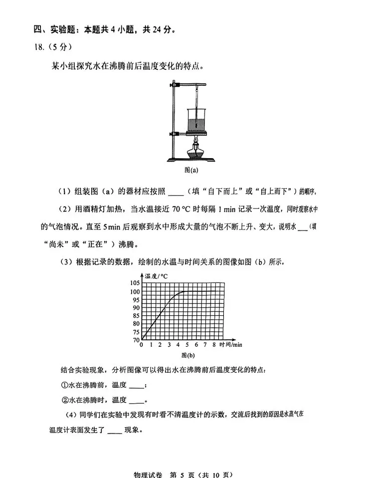 2024年辽宁中考真题卷(数学、语文、英语、物理、化学)-第35张图片-四季读书网