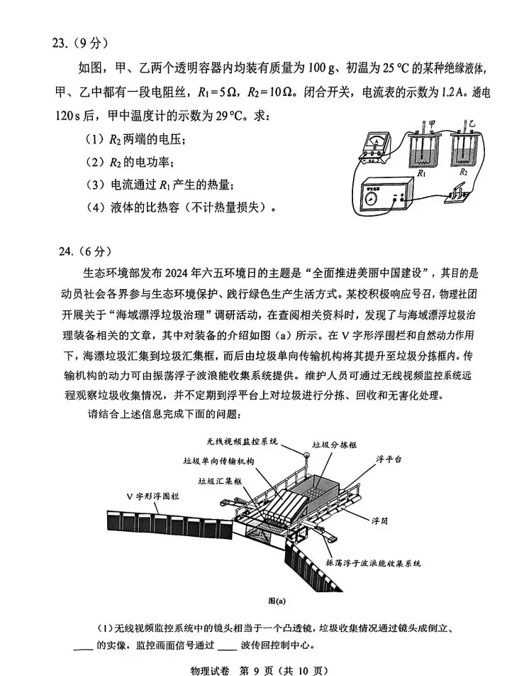 2024年辽宁中考真题卷(数学、语文、英语、物理、化学)-第39张图片-四季读书网